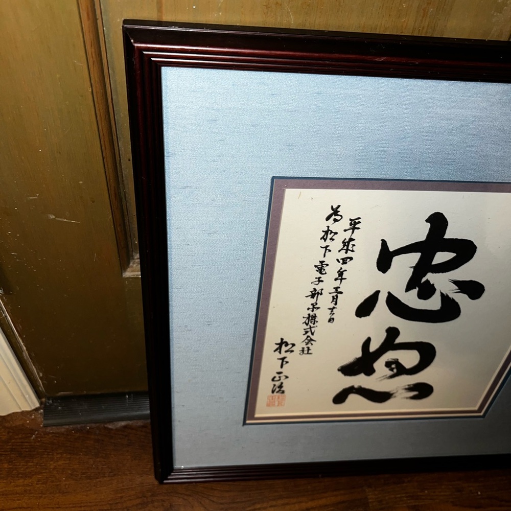 ⭐️Japanese Calligraphy Shodo Dark Wood Framed Art Blue, White and Black Vintage - Picture 5 of 9